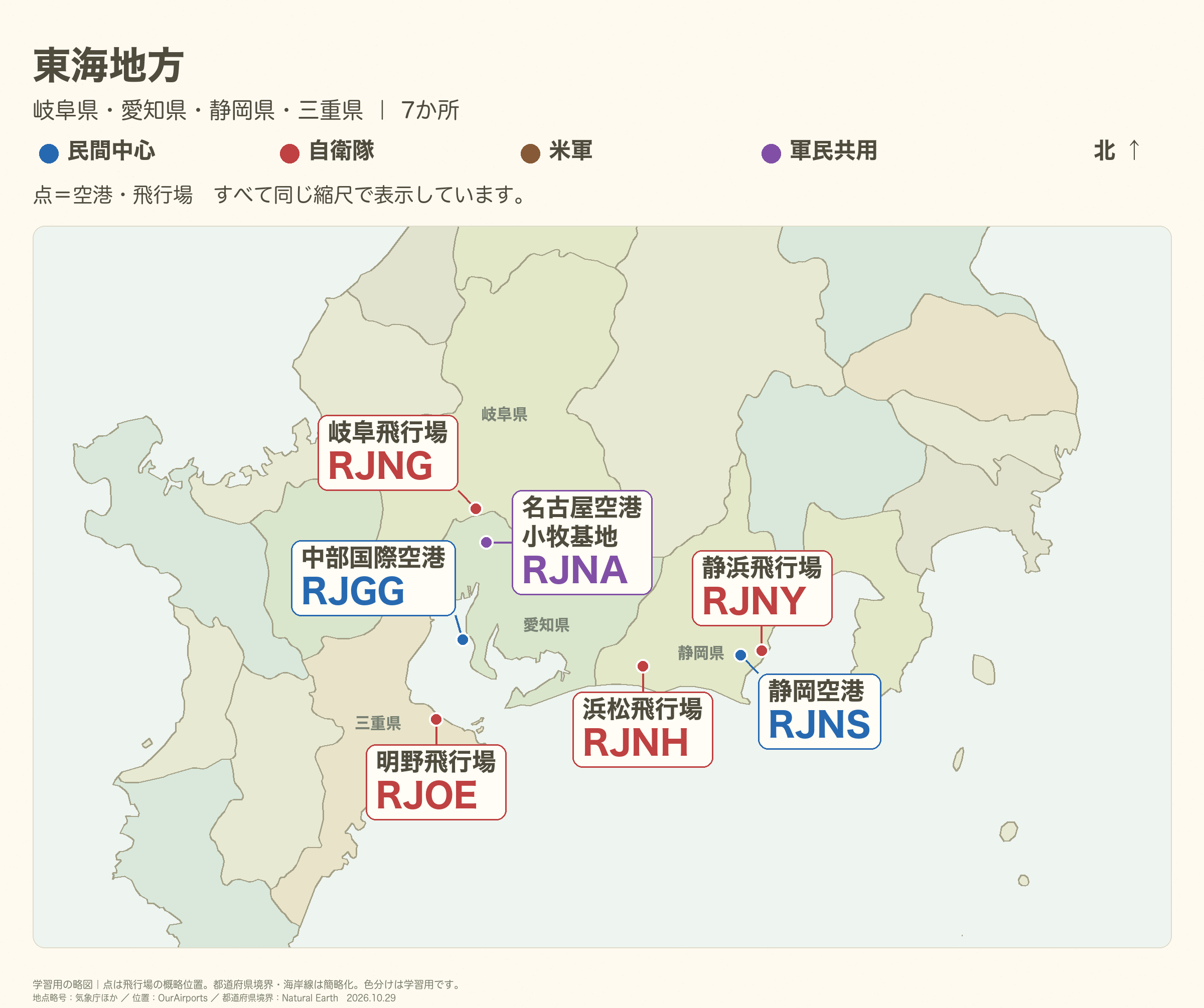東海地方の全体図。空港名と4レターコード、県境・県名を直接表示。離島や密集箇所は必要に応じて別枠で拡大。